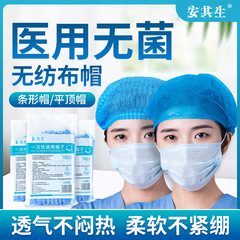医療用使い捨て帽子医療不織布帽子男女防塵フード看護師夏薄手カバー10匹