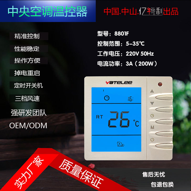 空气能风机盘管温控面板中央空调温控器三速开关面板带遥控功能