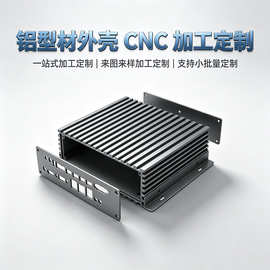 定制工控机铝合金外壳AI边缘计算盒控制器铝型材外壳加工源头工厂