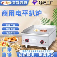 商用加厚电平扒炉煎牛排手抓饼铁板烧电饼铛台式摆摊电煎饼炉批发