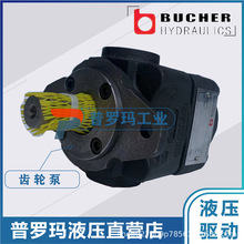 德国布赫BUCHER齿轮泵QXM31-020R09R QXM31-025R06 QXM31-032R