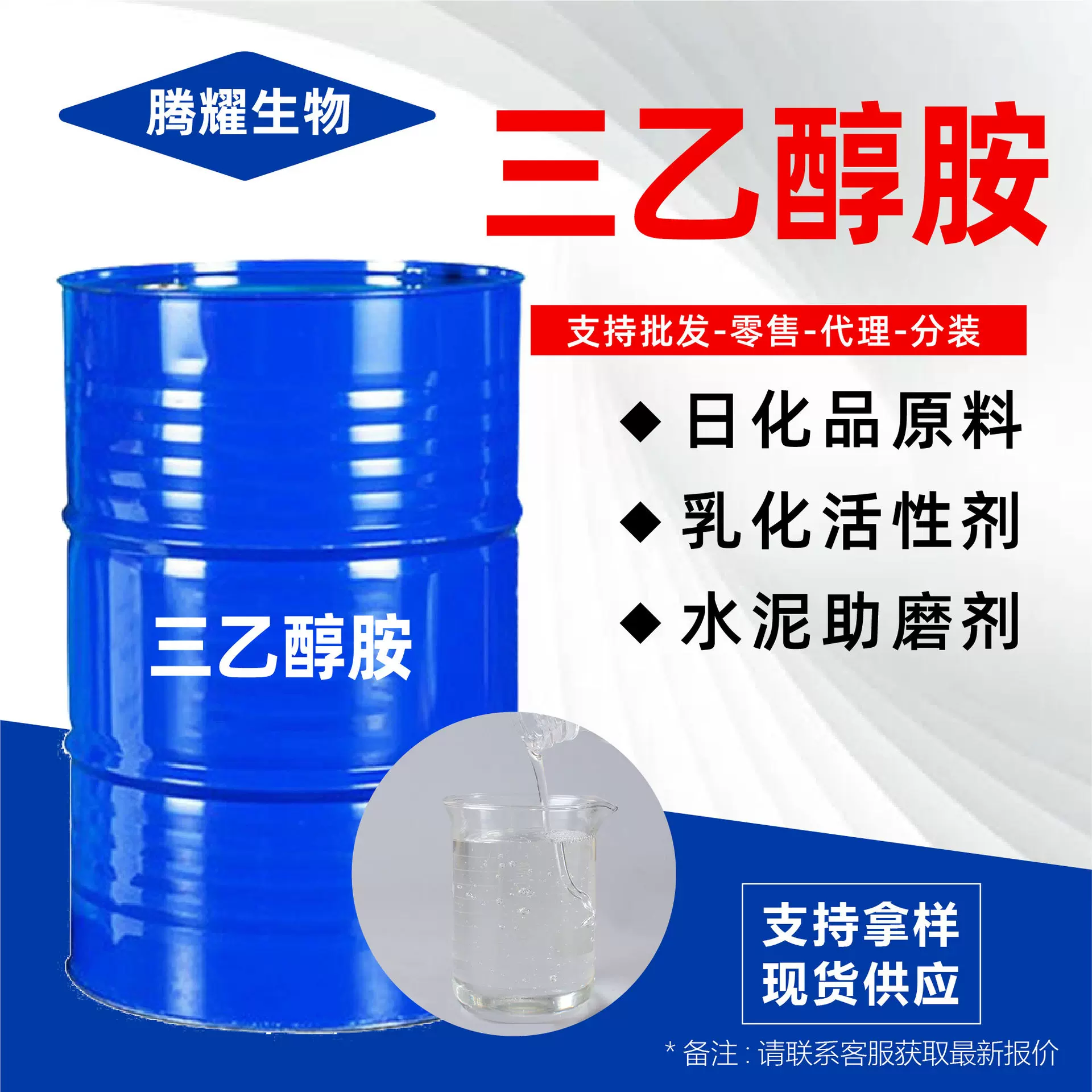 三乙醇胺水溶性保湿剂乳化剂日化品原料水泥助磨防锈防腐三乙醇胺