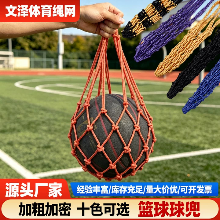 加粗球网球袋篮球足球便携式球兜网兜水果兜运动球类收纳袋户外