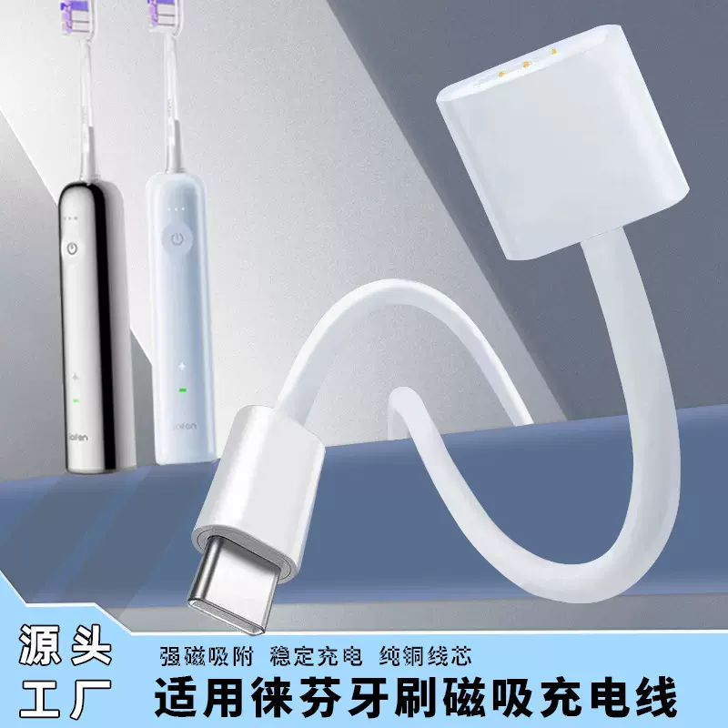 适用laifen徕芬电动牙刷充电线莱芬LFTB01-P下一代扫振牙刷充电器