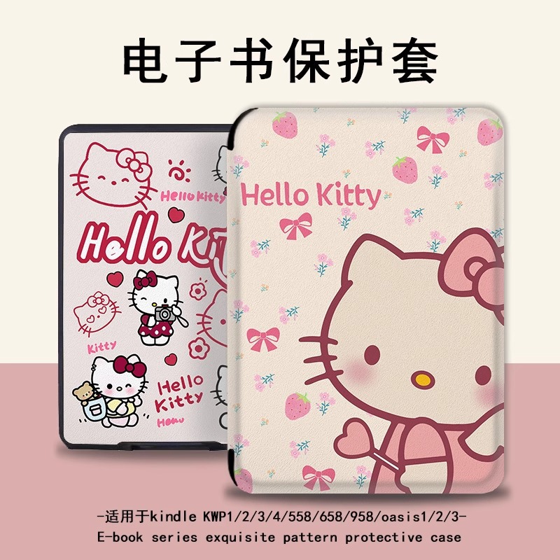 Hello Kitty is suitable for reading light4/neo cartoon Light2/3 and enjoying c6/turbo e-book protective cover