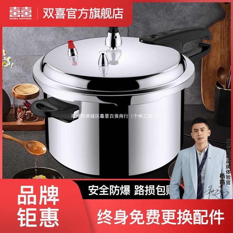【66年品质保障】双喜防爆高压锅家用明火电磁炉通用压力锅多功能