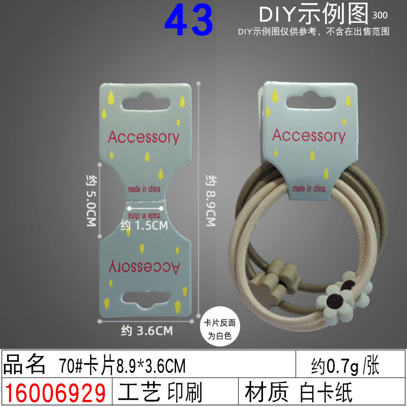 16006929#70#卡片8.9×3.6CM