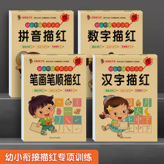 幼い子供は特別な訓練ピンインの数学の漢字の筆画の筆順に赤い本を描いて字を練習します。