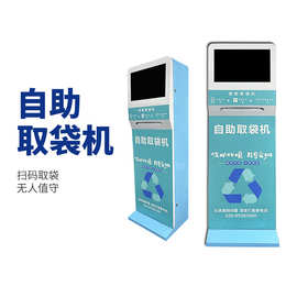 塑料袋垃圾袋自助售卖机 扫码领取可降解环保袋 厂家货源