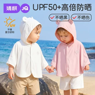婧麒儿童防晒衣夏季2026新款女童男童宝宝冰丝披肩婴儿防晒斗篷