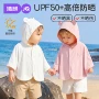 婧麒儿童防晒夏季斗篷