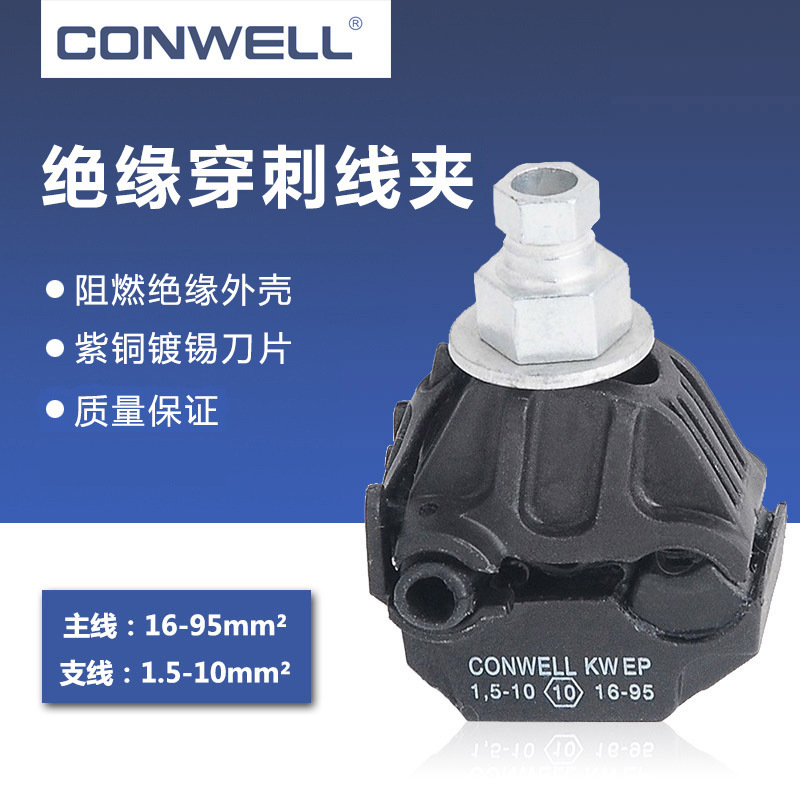 科易JJC-2低压电缆接线紫铜刀片电缆电线连接器 1kV绝缘穿刺线夹
