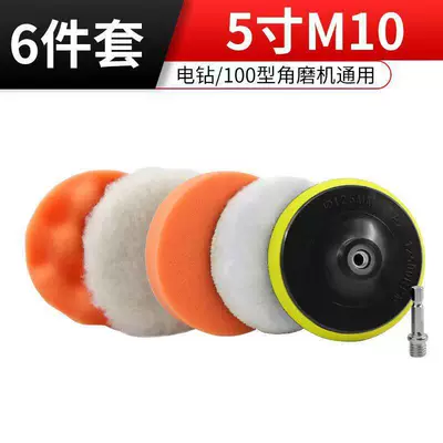 Car cleaning tools Sponge Waxing Complete Tool Set - 5inch-m10-six-piece-set-universal-for-electric-drill100-type-angle-grinder