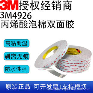 3M4926VHB�����p���z���x�������܄��͸ߜظ�ճ�o���z���͜�