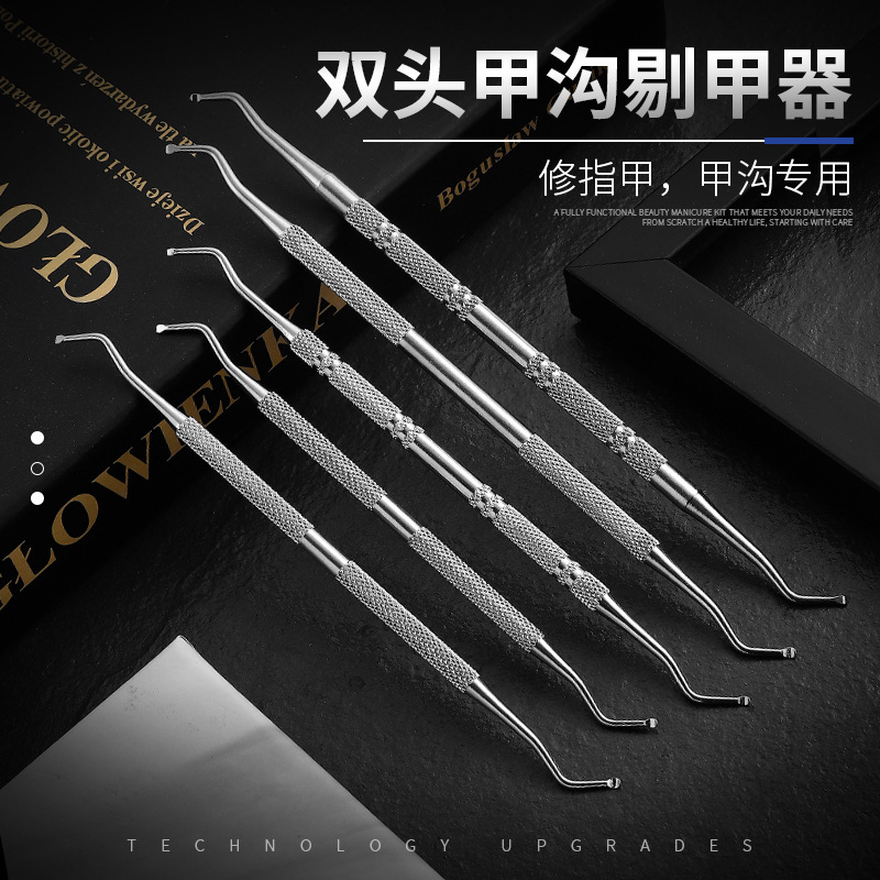 双头剔甲器 不锈钢指甲挑剪甲沟剔翘器 美甲修甲清洁工具套装