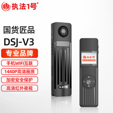 执法1号DSJ-V3执法记录仪WIFI手机查看高清红外夜视安保会议