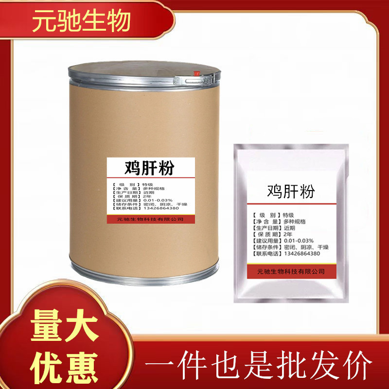 Chicken Liver Powder for Pets, Dog Food, Cat Food, Enzymatically Hydrolyzed Fresh Internal Organs, Pure Chicken Liver Powder, Aquatic Feed, Bait