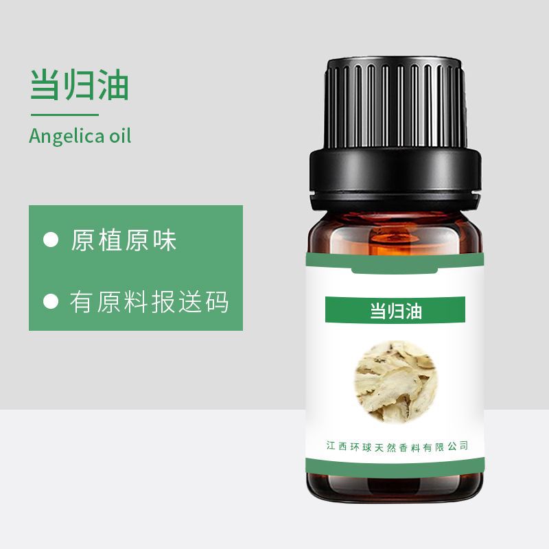 当归油CAS8015-54-3 当归精油 植物香料油可提供原料报送码可试样