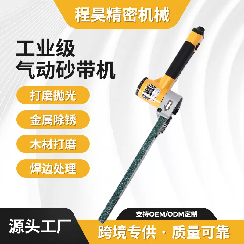 台湾手持工业级气动砂带机13*610mm拉丝机环带机模具打磨机去毛刺