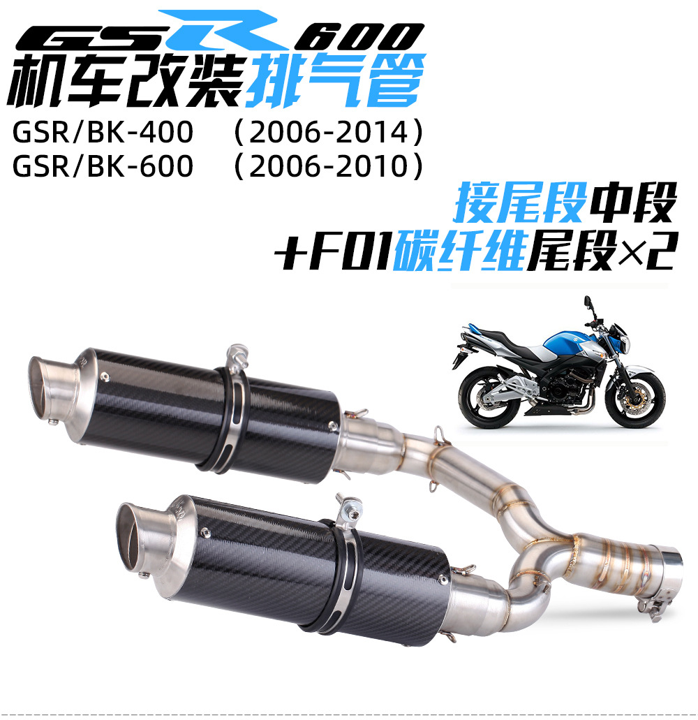Locomotive modified exhaust pipe GSR400 GSR600 to back pressure drum middle BK400/600 carbon fiber row