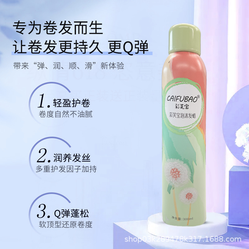 彩芙宝塑型泡沫发蜡卷发保湿蓬松摩丝泡泡弹力素发胶定型女士护卷|ms