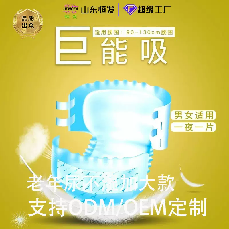 成人纸尿裤纸尿片老人尿不湿老年男女尿不湿加大码OEM贴牌代工