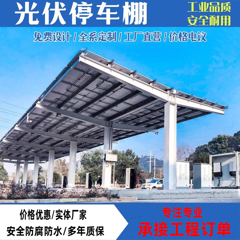 光伏车棚太阳能车棚电动车停车棚防水支架钢结构新能汽车充电车棚