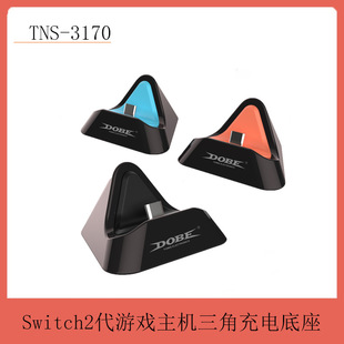 Switch2 Game Host Charging Base Switch Host Portable Simple Triangle Charging Stand TNS-3170