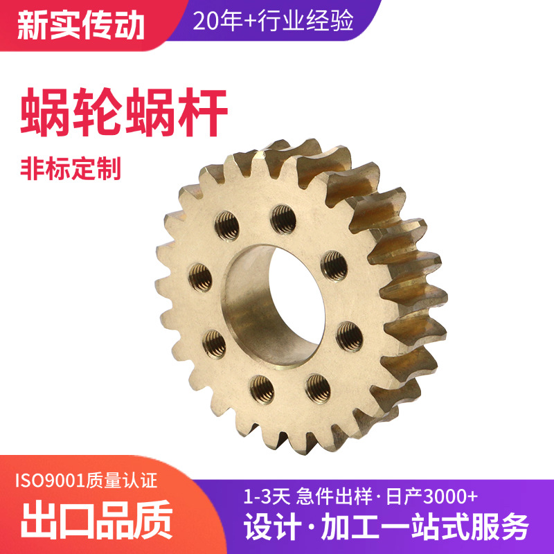 厂家纺织机械蜗轮涡杆高精度涡轮蜗杆加工铝涡轮定制