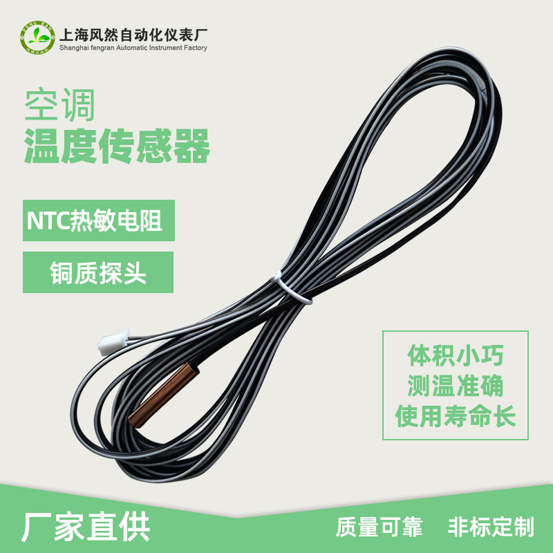 NTC热敏电阻 pt100铂电阻感温探头生产厂家 汽车空调温度传感器