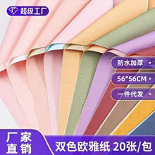 花束包装纸高级感双色欧雅纸防水纯色纸20张雪梨纸礼物包装材料