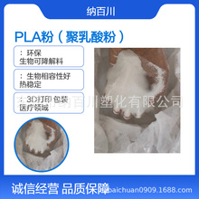 PLA粉 喷涂用聚乳酸粉末涂料 化妆品添加 食品级 生物降解塑料