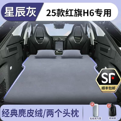 Vehicle-mounted inflatable bed Inflatable Accessories Collection Sleeping Pad - hongqi-h6-2025-model-star-gray-suede-two-headrests-free-electric-air-pump-storage-bag-sf-express-free-shipping