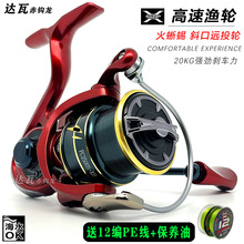 达瓦赤钩龙火蜥蜴纺车轮全金属斜口浅线杯路亚轮防海水海钓鱼线轮