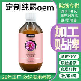定制保加利亚大马士革玫瑰纯露加工花水oem贴牌大马士革玫瑰纯露
