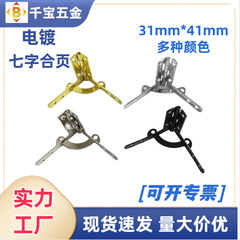七字ヒンジ31*41*90 ° ギフトボックス合葉七字ヒンジ家庭用木箱金物部品卸売り