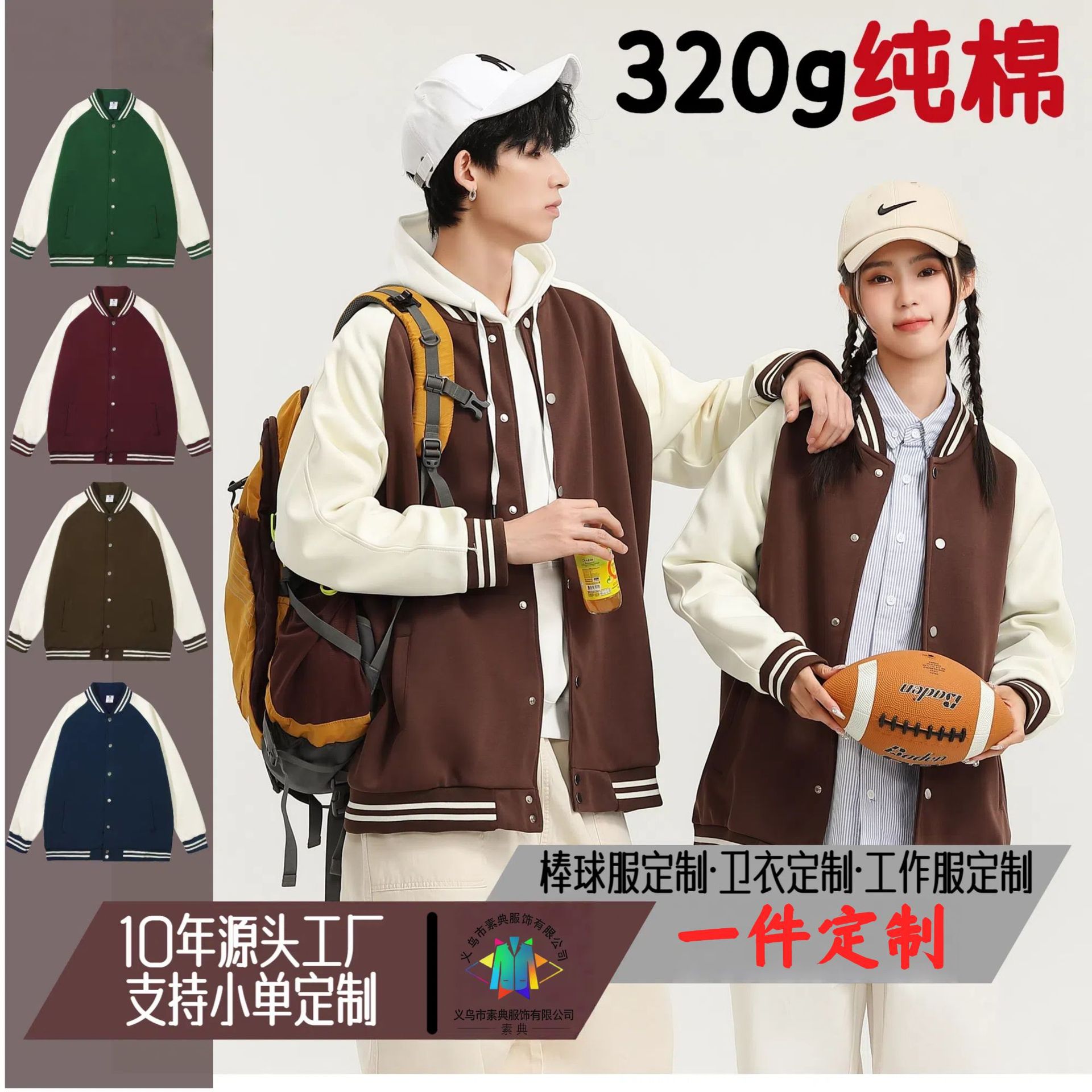 秋冬棒球服定制外套印字logo宽松型男团体工作服卫衣班服插肩刺绣