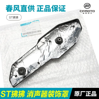 Motorcycle exhaust pipe Exhaust Pipe Muffler Shell