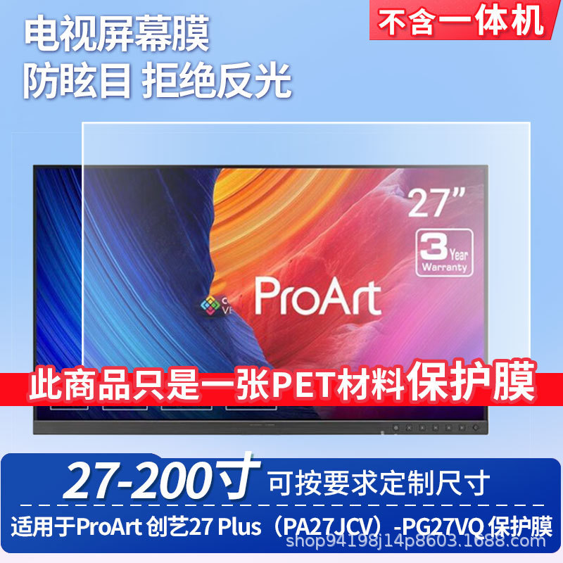 Suitable for Asus Proart Creative 27Plus (Pa27Jcv) Pg27Vq Screen Matte Anti-Reflective Protective Film Suitable for Asus Proart Creative 27Plus (Pa27Jcv) Pg27Vq Screen Matte Anti-Reflective Protective Film