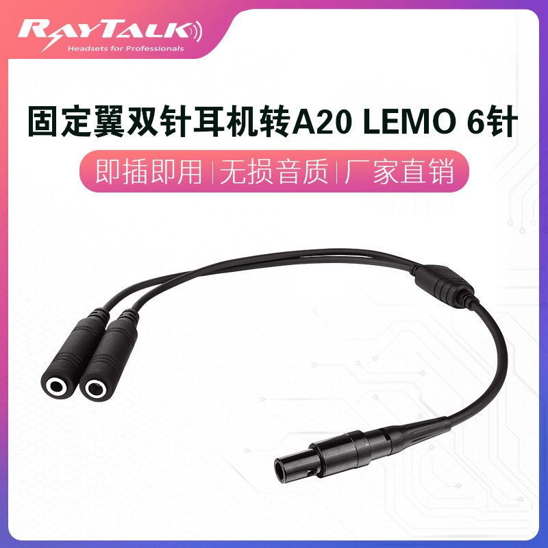 6.3/5.2 dual plug fixed wing aviation noise reduction headset to BOSE A20 Lemo 6 pin plug conversion cable 6.3/5.2 dual plug fixed wing aviation noise reduction headset to BOSE A20 Lemo 6 pin plug conversion cable