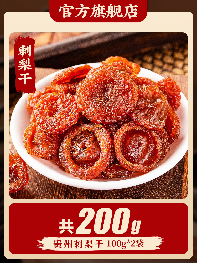 선택팩 [특대과일] 구이저우 말린 백년초 100g*2봉