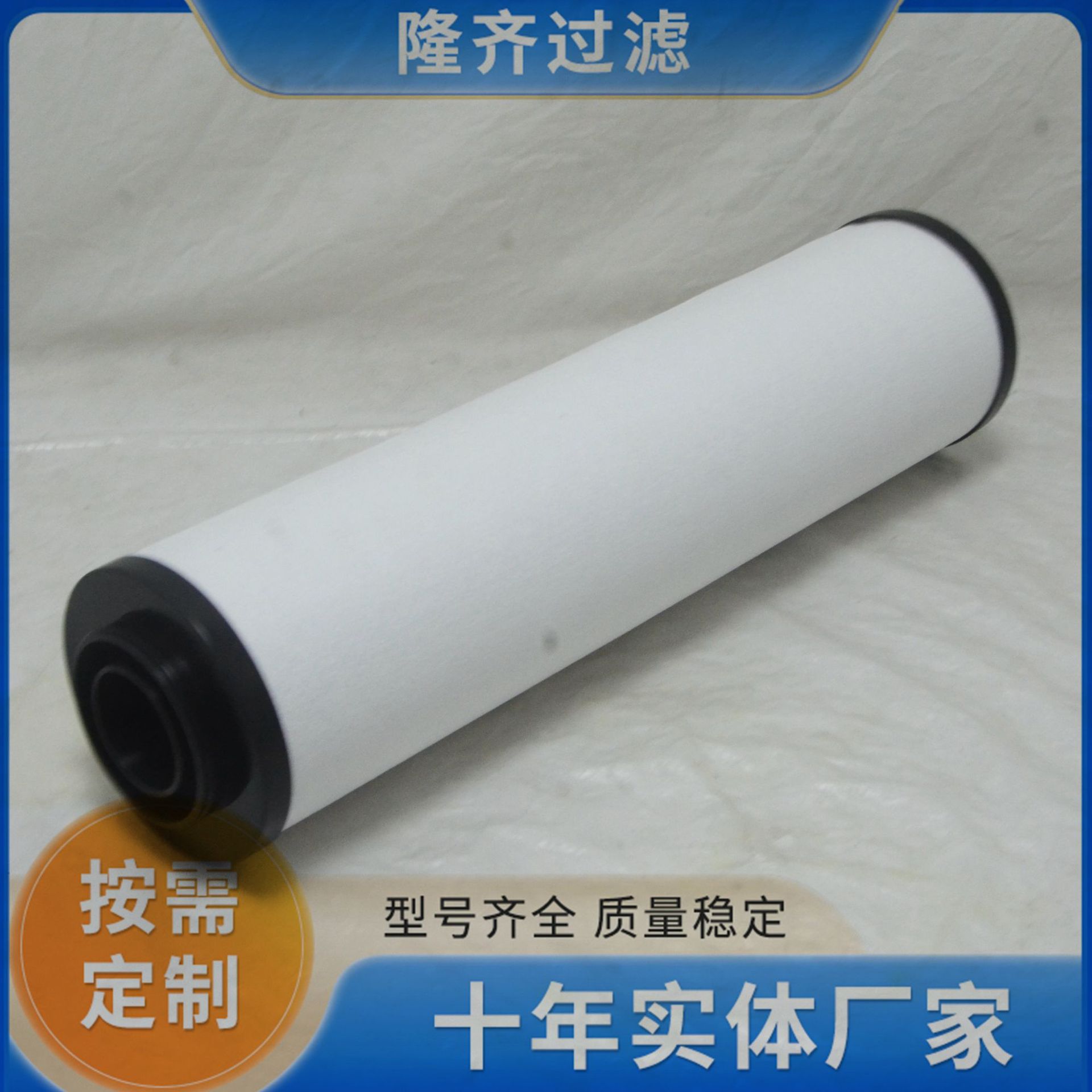 LFA150ACX干燥机滤芯 精密除尘滤芯隆齐生产 质量稳定