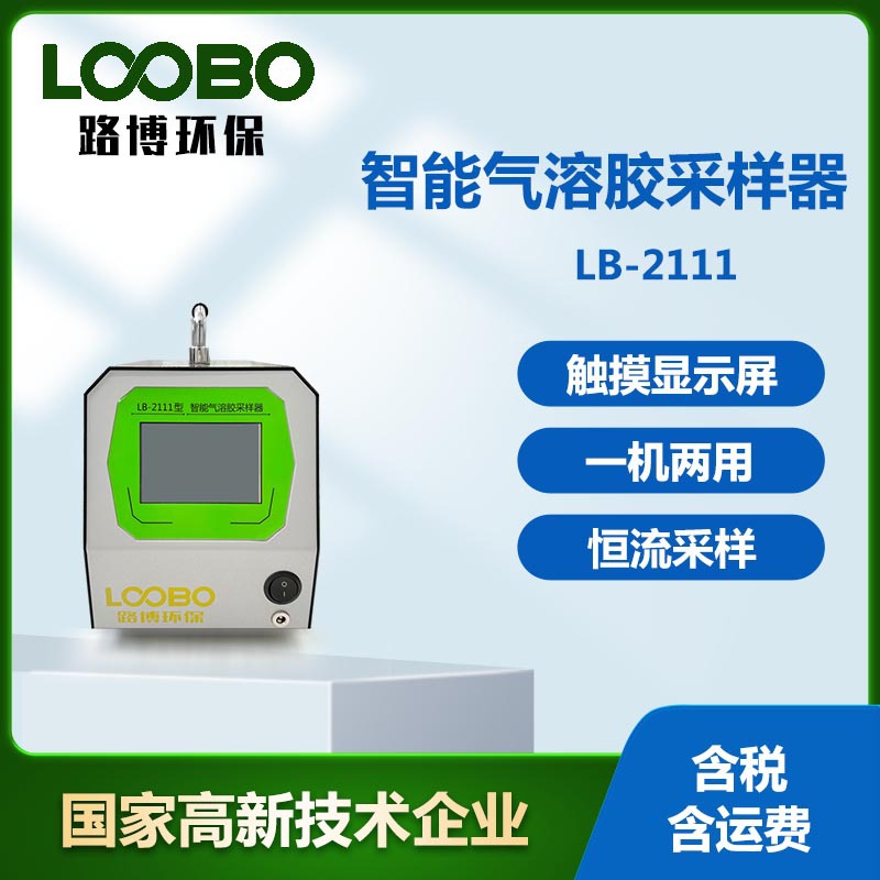 智能型气溶胶采样器 大气环境微生物采集器 环境空气污染采样仪