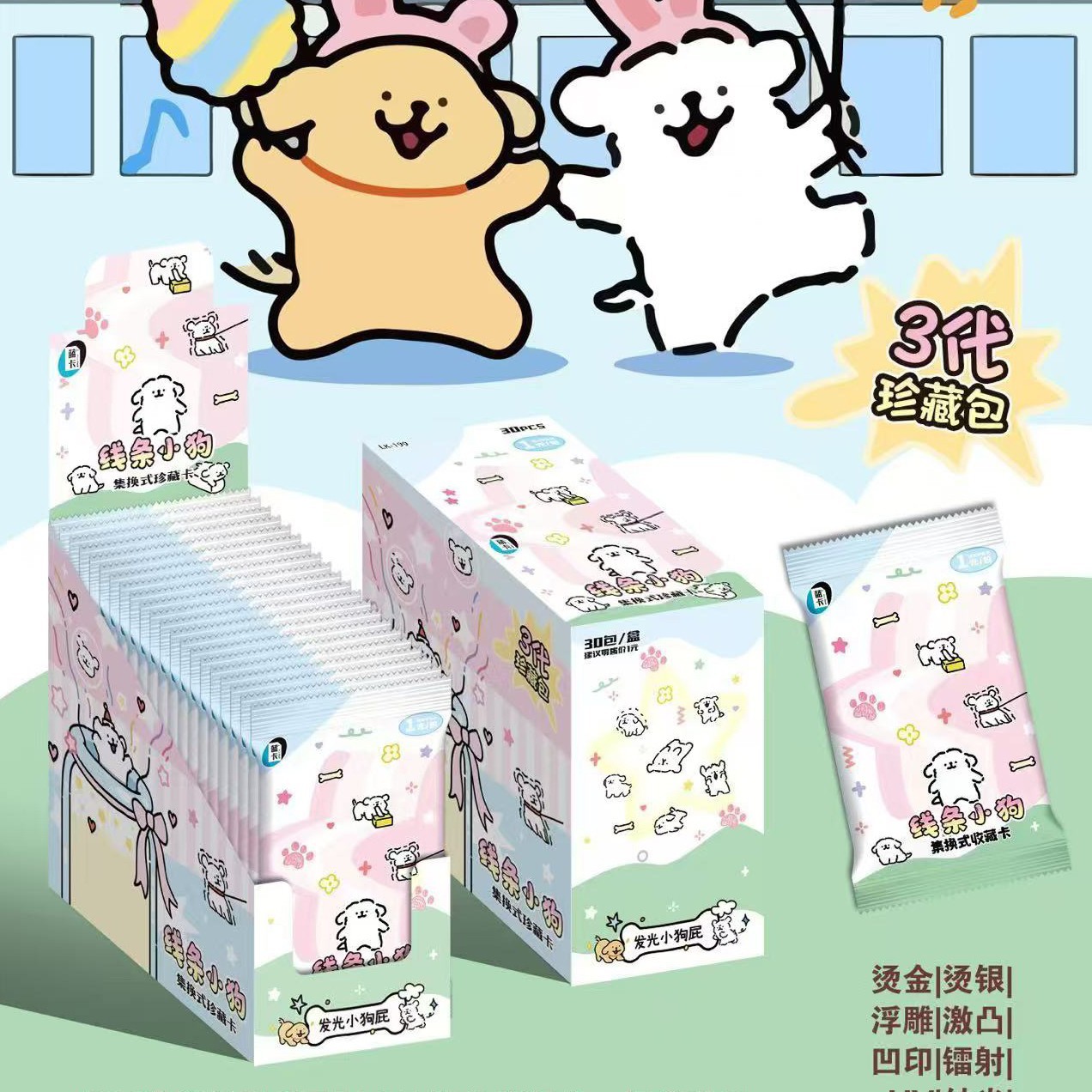 [두꺼운 카드] 라인 강아지 카드 1위안 팩 - 상자에 30팩 - 팩당 3장