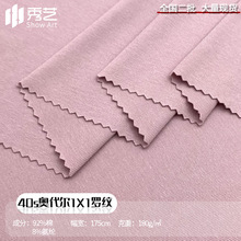 40s奥代尔1X1罗纹180g螺纹弹力针织面料棉氨布料 针织时尚女装