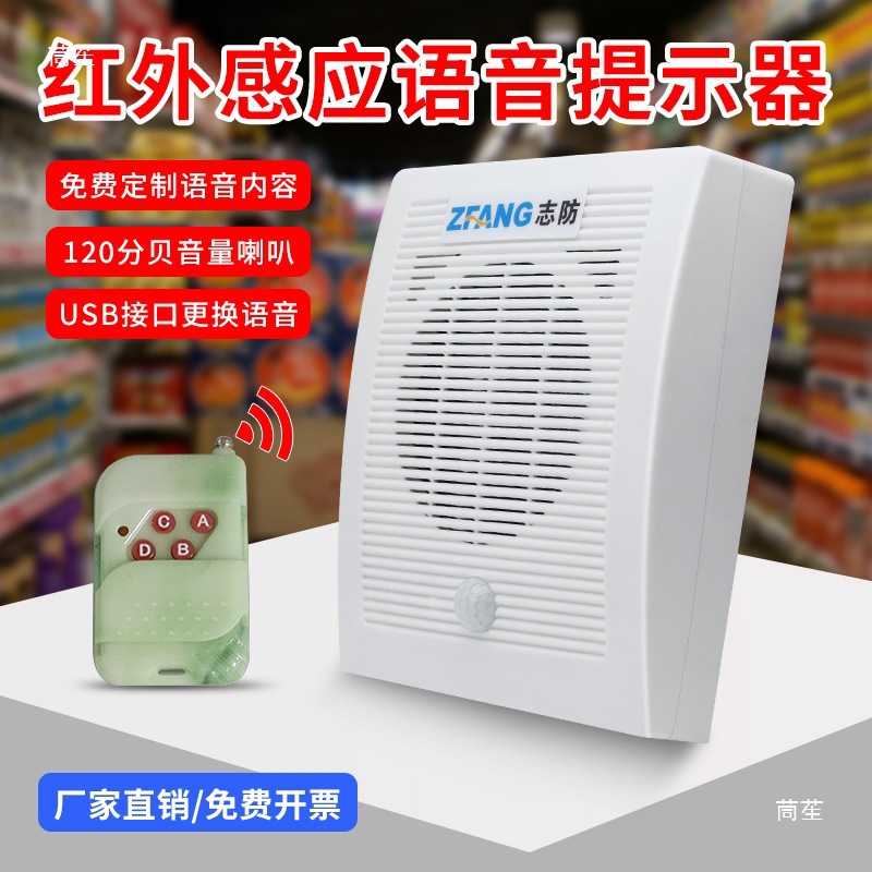 工地语音提示器人体感应播报喇叭上下楼梯扶梯垃圾分类大喇叭