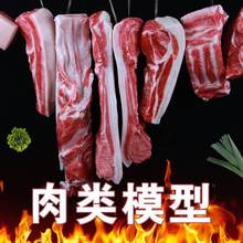 生鲜肉模型羊排五花肉猪头羊蹄展示模型食品样品展厅橱窗摆件