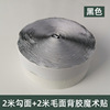 (2cm wide) 2 meters black with glue hook surface 2 meters black with glue wool surface
