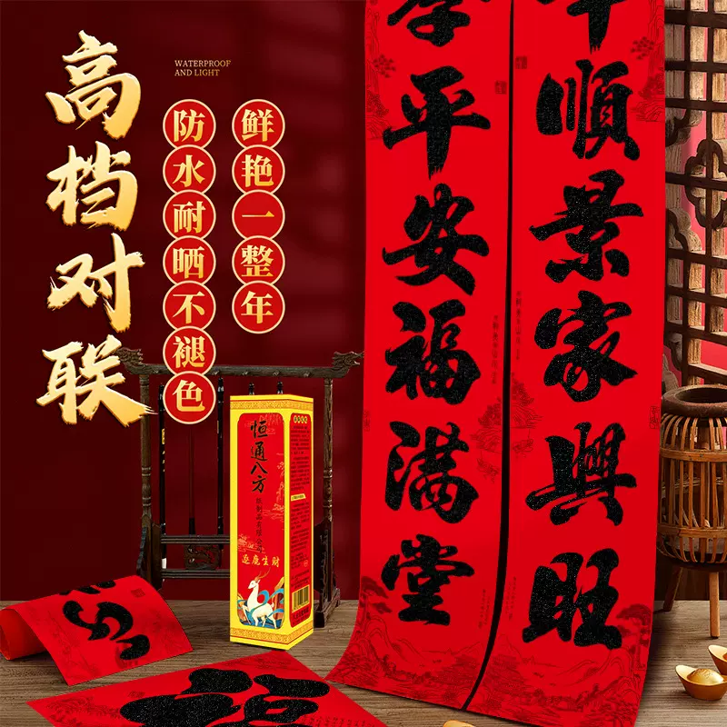 蛇年对联工厂批发新款植绒春联盒装春联年货年画装饰用品黑粉对联