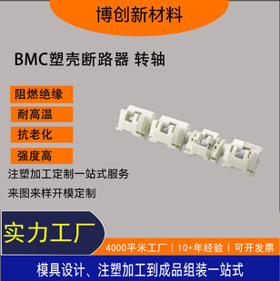 Smc/Bmc/Dmc Products, Molded Case Circuit Breaker Shaft, Digital Housing, Injection Molding, Molded Products